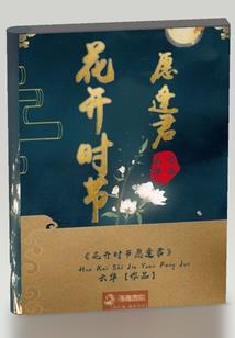 风铃草的心语