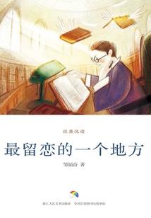 往昔校园情