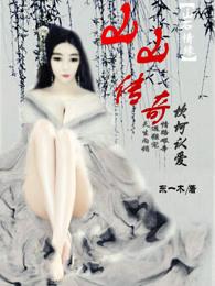 予吾妻之手书