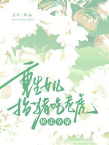 武生仙缘