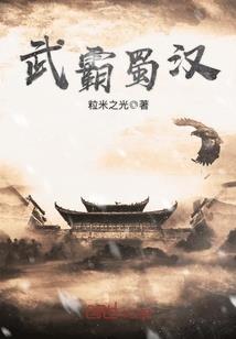 怀安修炼