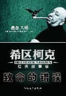随机性恐怖故事