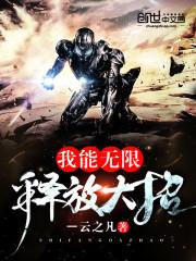 逆天独宠：傲娇神女找上门