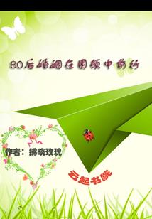 你，还好嘛