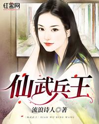 成仙异志