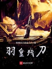 我的黄粱一梦