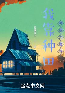 空间重生之王妃十三岁