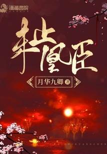 雨落樱堂会完整版