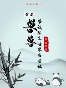 另类玩法