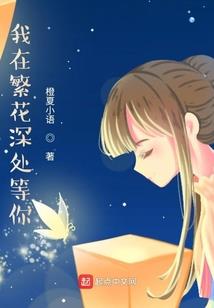 年华似水，许你倾世温柔