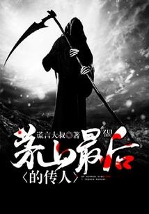 春秋大梦醒来时