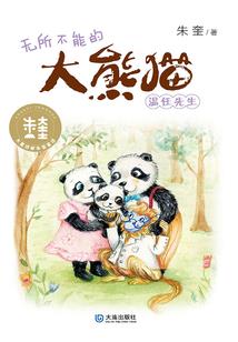 傻小子成长记