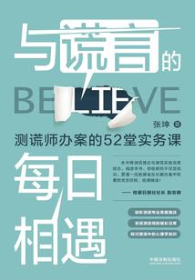 断罪预言