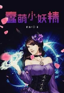 逗比王爷傲娇宠妃