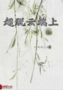亡朝郡主乱天下