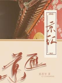 山海经之大荒纪