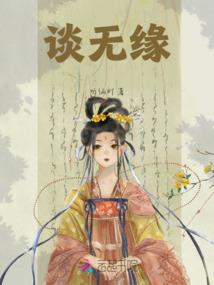 不解之缘之蝶语恋