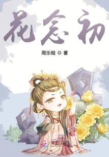 我的纨绔三少爷