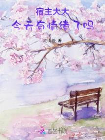 美人有毒邪君追不追
