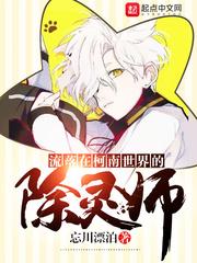 收个女帝当打手