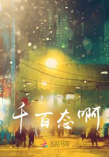坠落世间