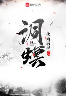 众魅记