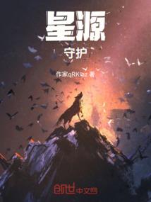 王之守护