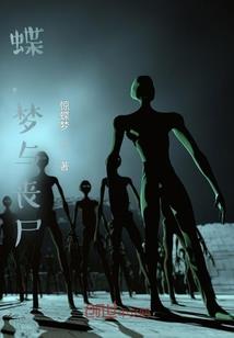 午夜时分，灵魂交换