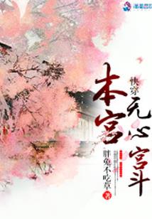 没有金手指我如何在修仙世界苟活