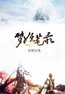 六翼传