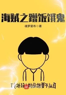 丫头，别想跑