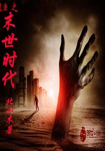 不一样的人生之噬