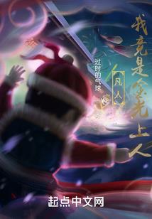 普修成神