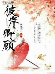 只同你共度余生