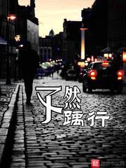 皇叔嫁我可好