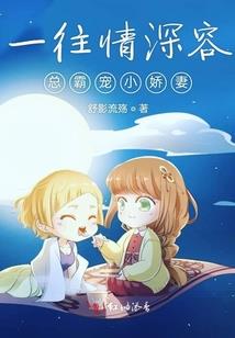 宠溺无边：九夫临门