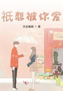 小爷举世无双