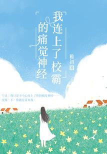 花开花落终遇你