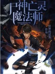 毛小凤之封印鏖战