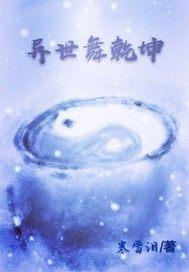 转世魔仙