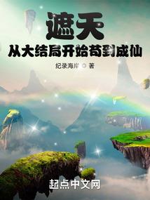 王爷追妻，丫头休想逃