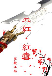 星幻大陆之菌临天下
