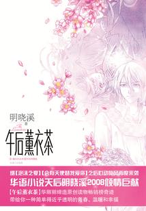 倾城妖孽：双重性格甜妃