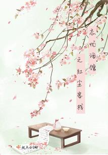 楚家美女穿越记