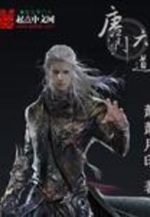 萌娃兽世：蛇王，强势宠