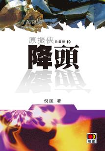破帝星痕