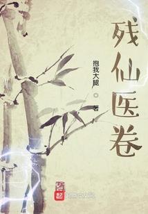 睥睨灿白
