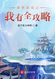 苟在魔门，宗门怎么全是卧底？