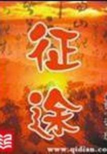 世界体系霸主